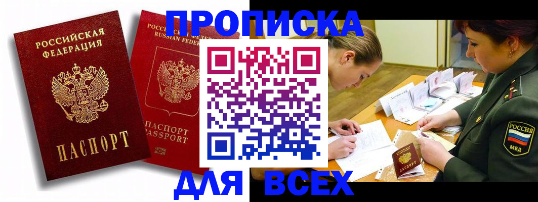 временная регистрация надежно в Рыбинске