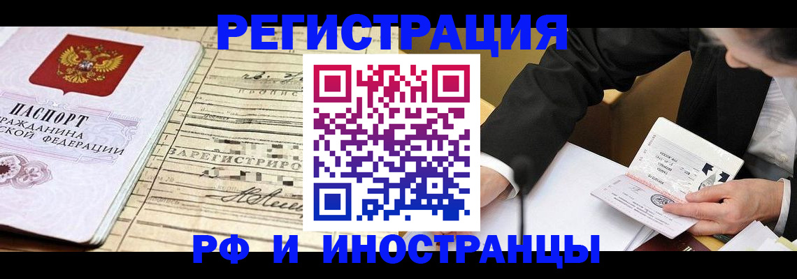 прописка иностранных граждан в Рыбинске
