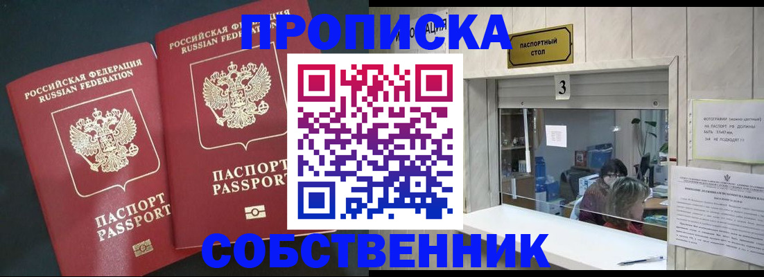 прописка в Рыбинске