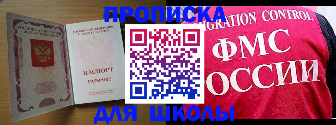 прописка 2025 в Рыбинске